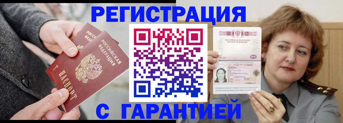 временная регистрация в Северодвинске