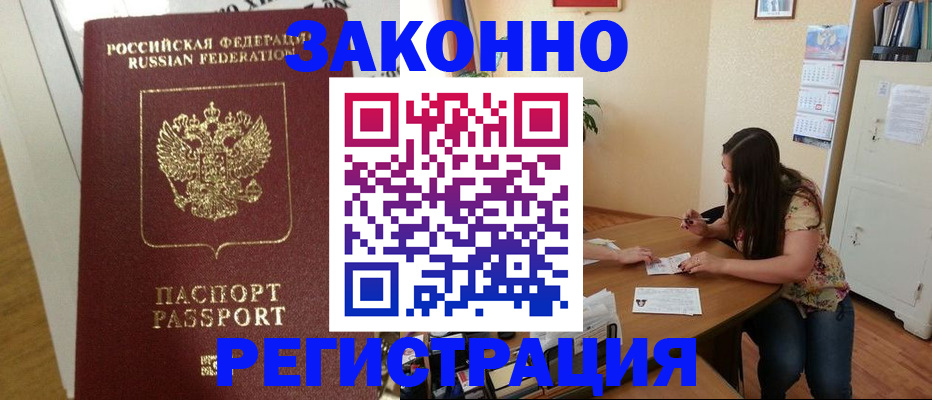 временная регистрация в Северодвинске