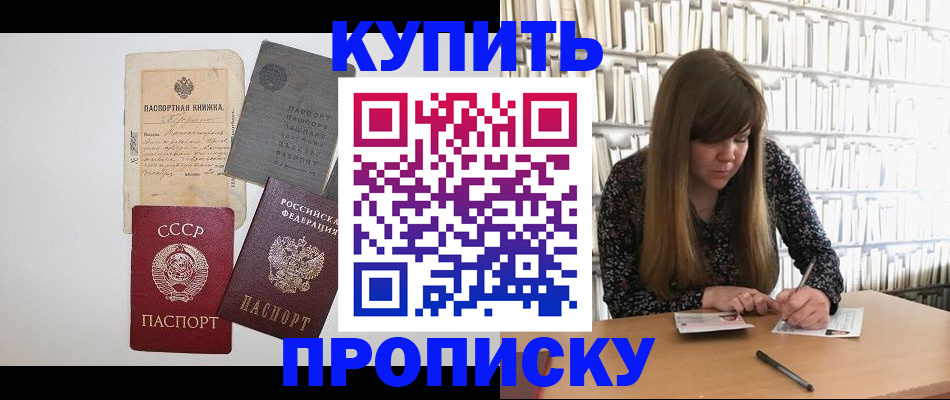 прописка для работы в Северодвинске